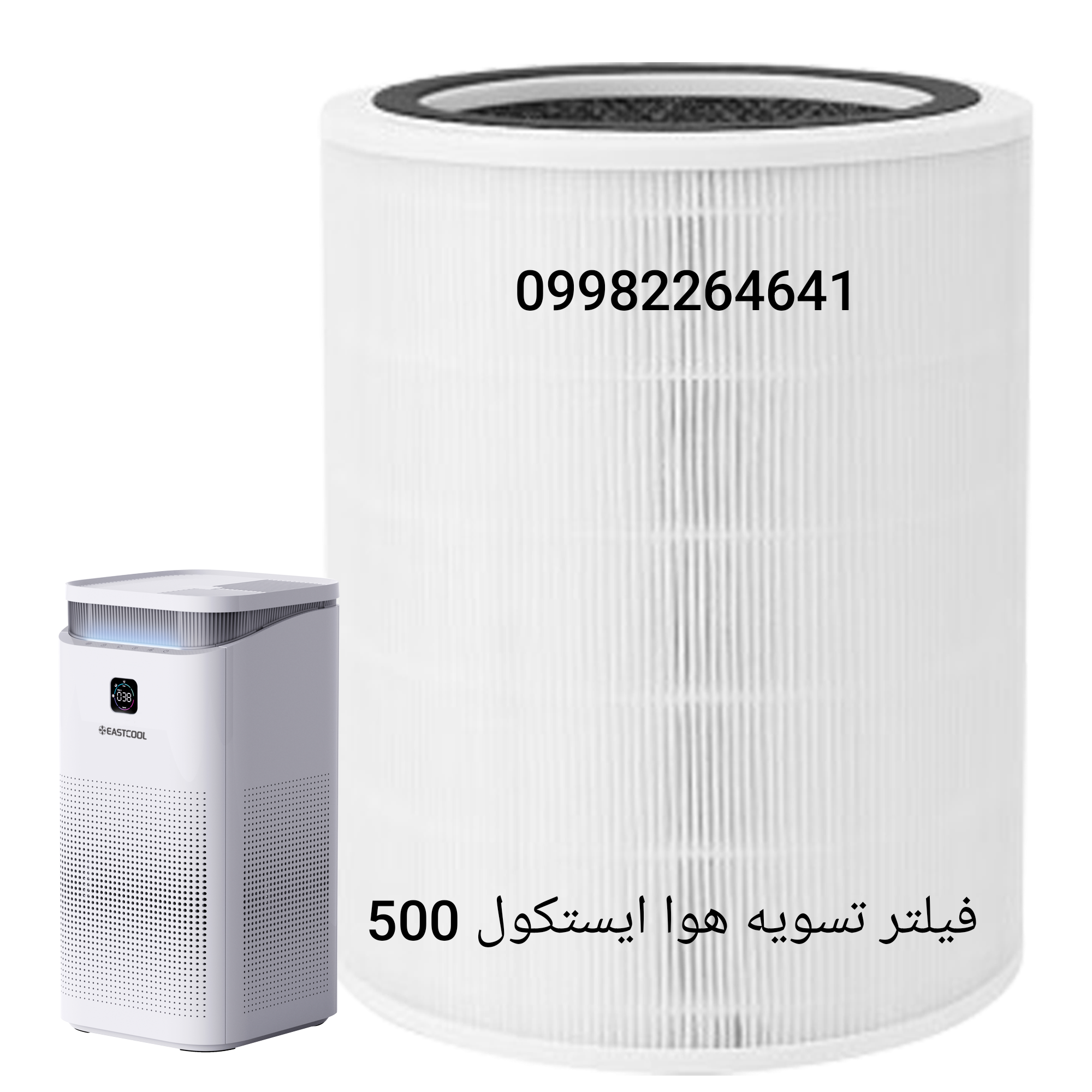  فیلتر تصفیه هوا TW500UV ایستکول 