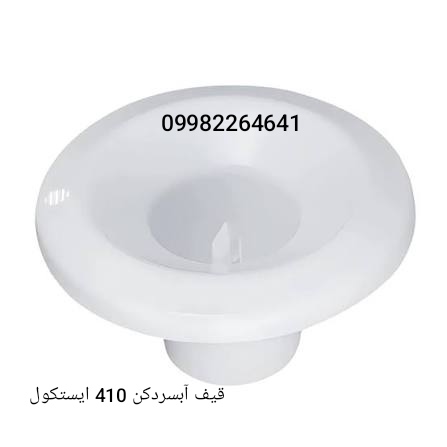 قیف آبسردکن 