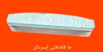 جا فاضلابی آبسردکن 