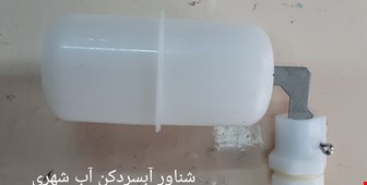 شناور آبسردکن 