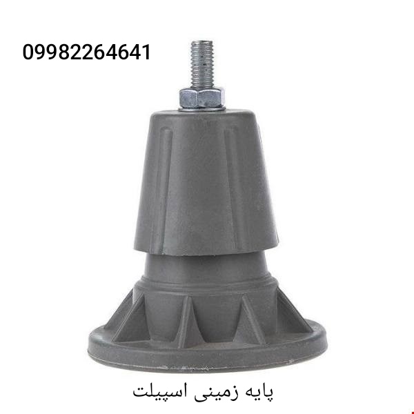  پایه زمینی اسپیلت 