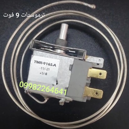 ترموستات یخچال 