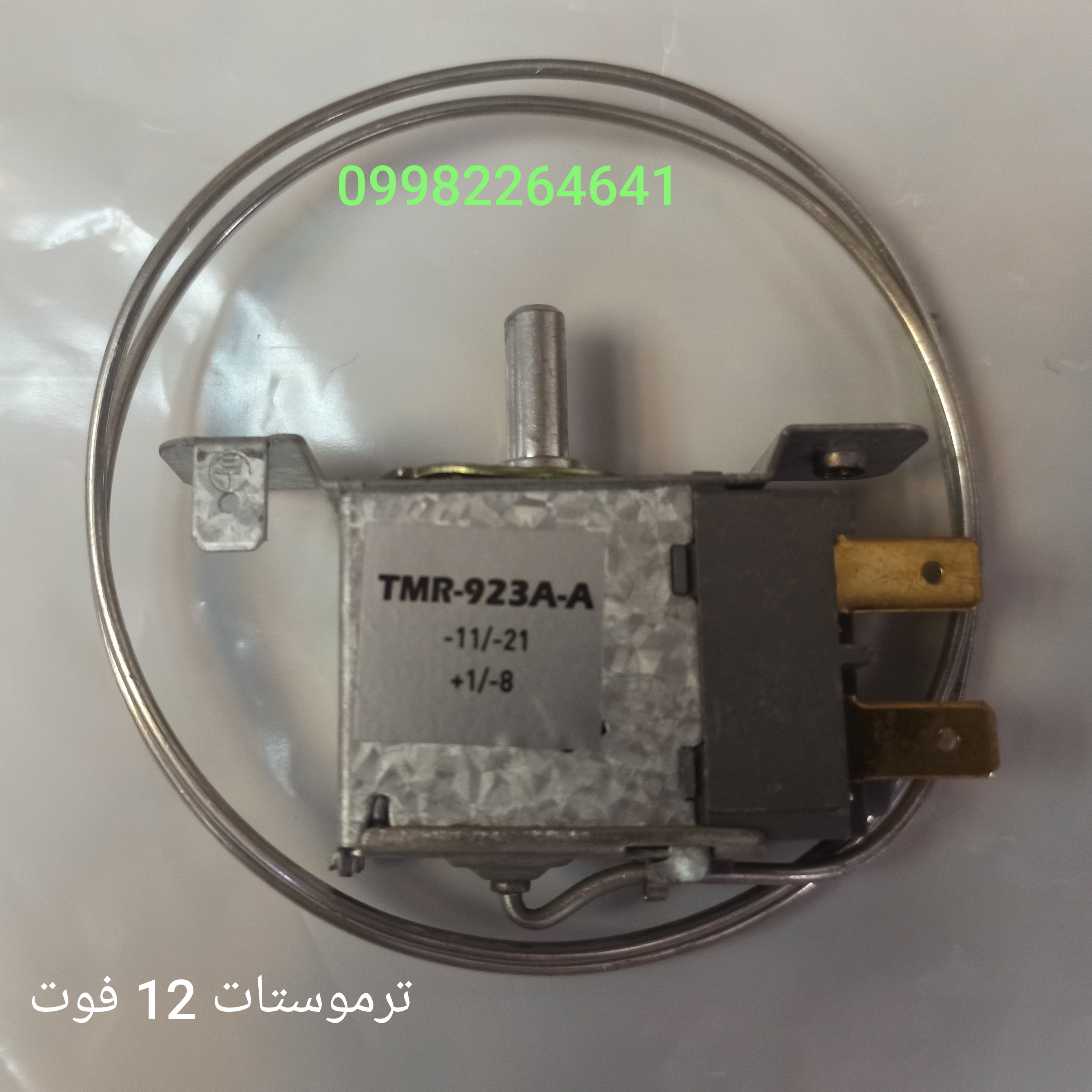 ترموستات یخچال 