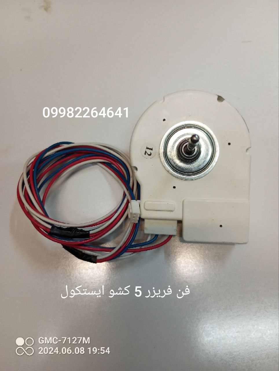  فن فریزر 5 کشو ایستکول 