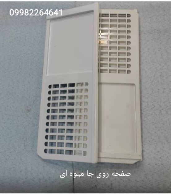  صفحه روی جا میوه ای یخچال 5 فوت ایستکول 