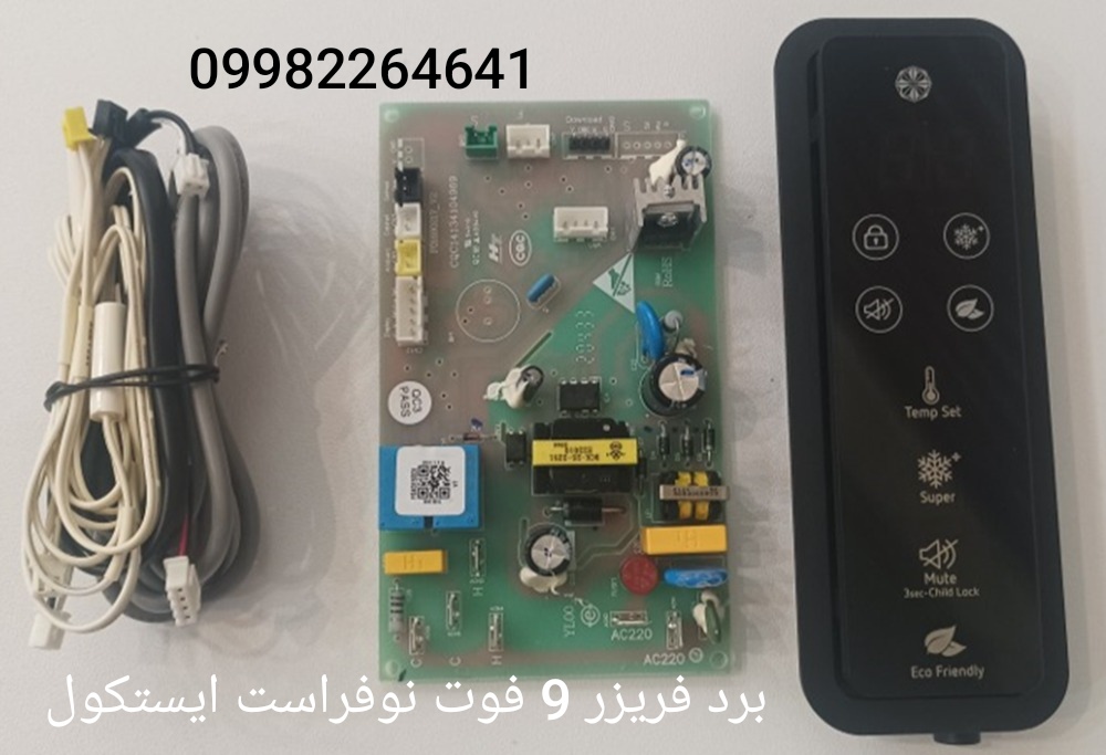 برد فریزر 