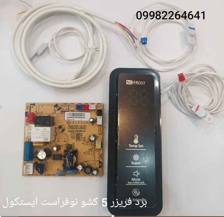 برد فریزر 