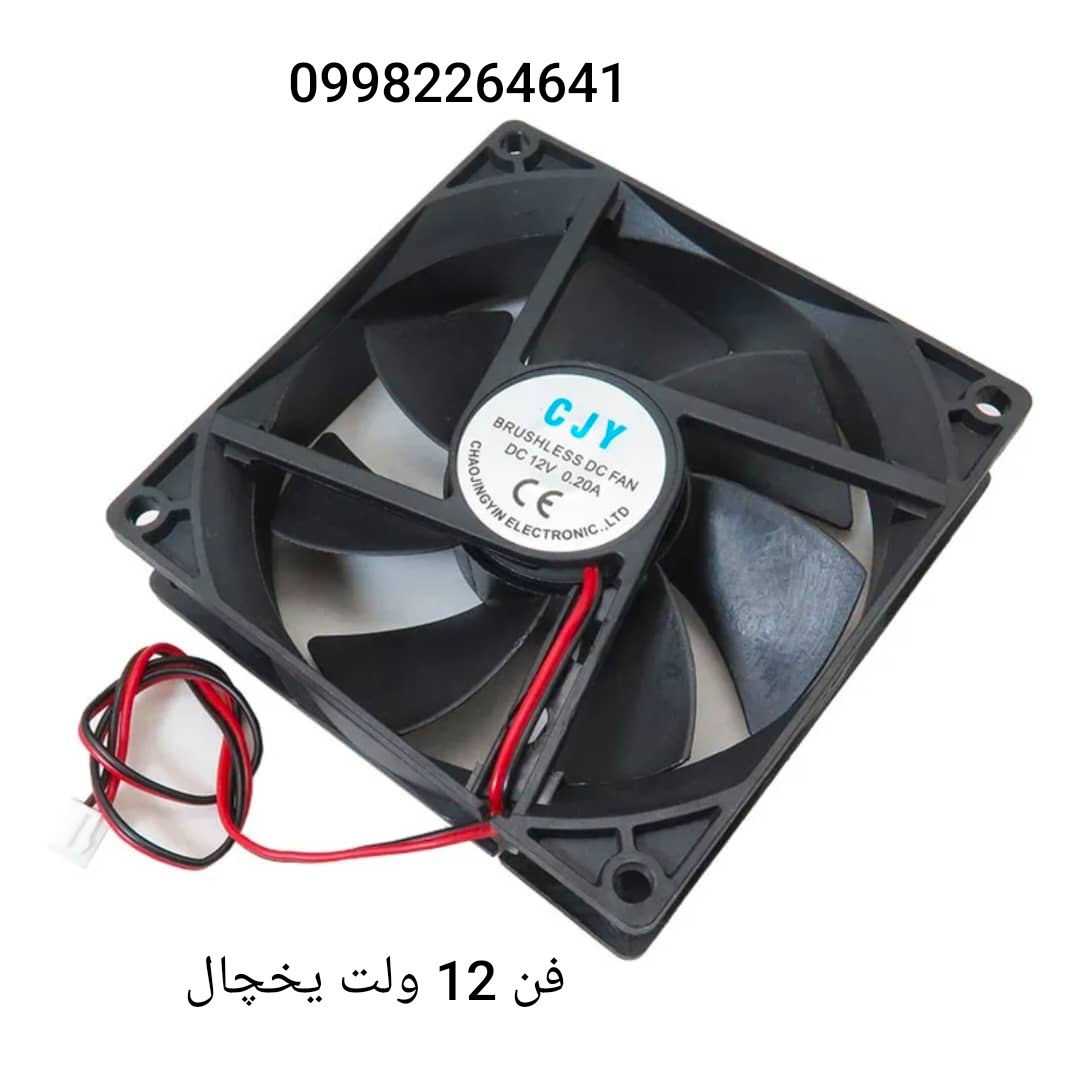  فن 12 ولت یخچال خودرو